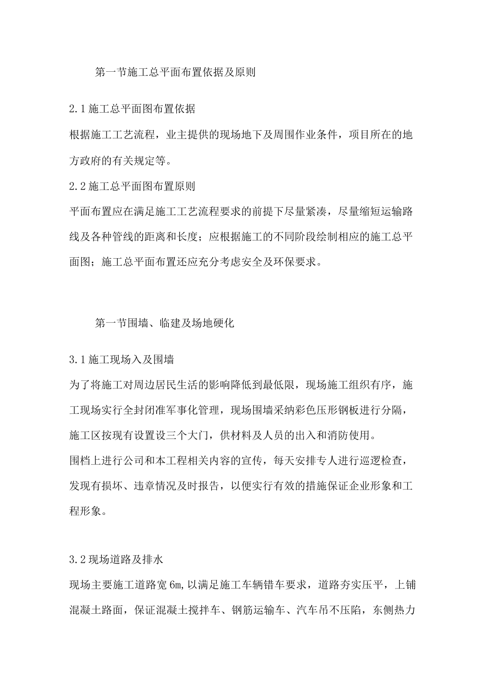 某写字楼工程施工总平面布置_第2页