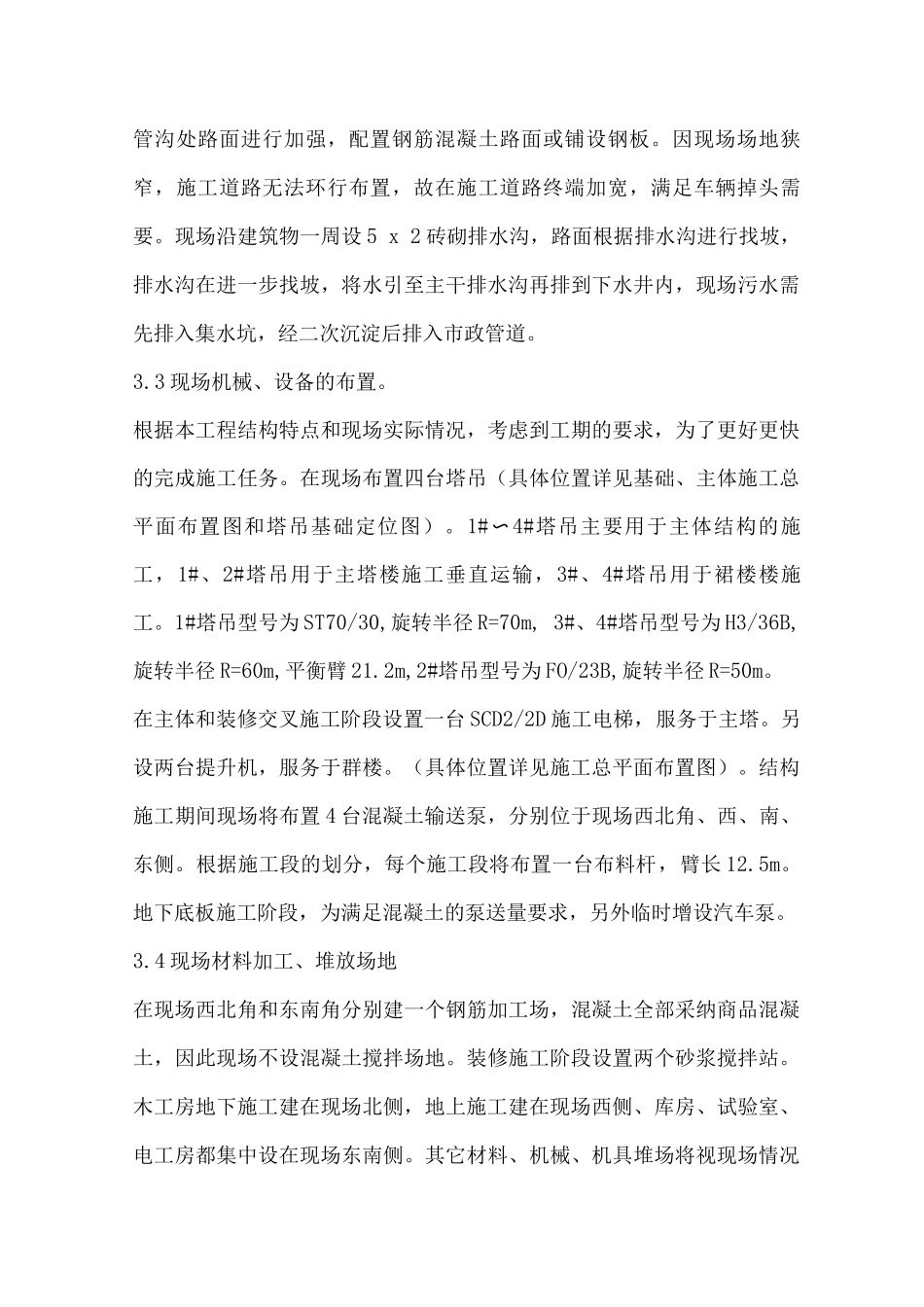 某写字楼工程施工总平面布置_第3页