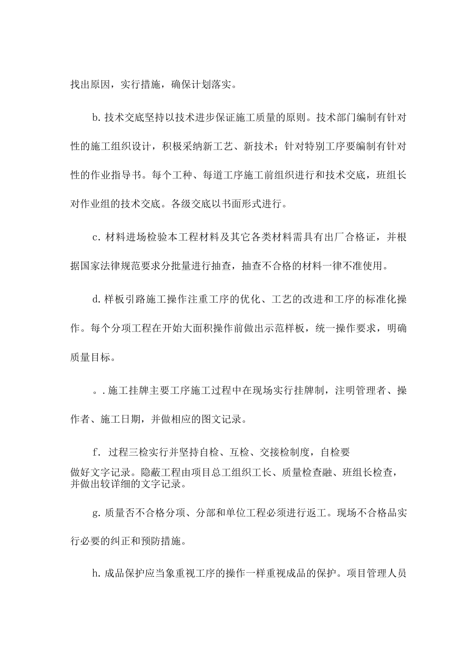 某农田水利项目质量保证措施_第3页