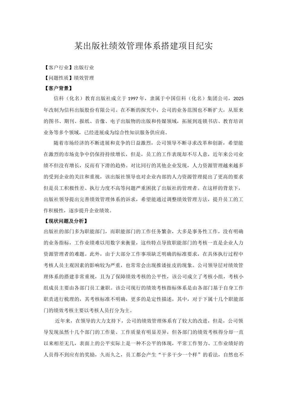 某出版社绩效管理体系搭建项目纪实_第1页