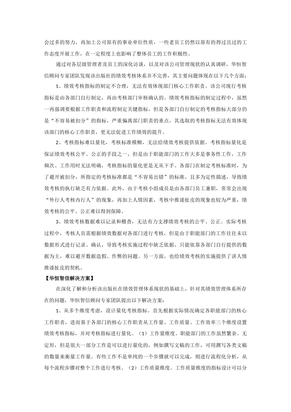 某出版社绩效管理体系搭建项目纪实_第2页