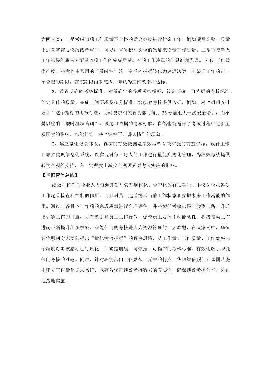 某出版社绩效管理体系搭建项目纪实_第3页