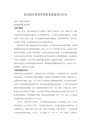 某出版社绩效管理体系搭建项目纪实