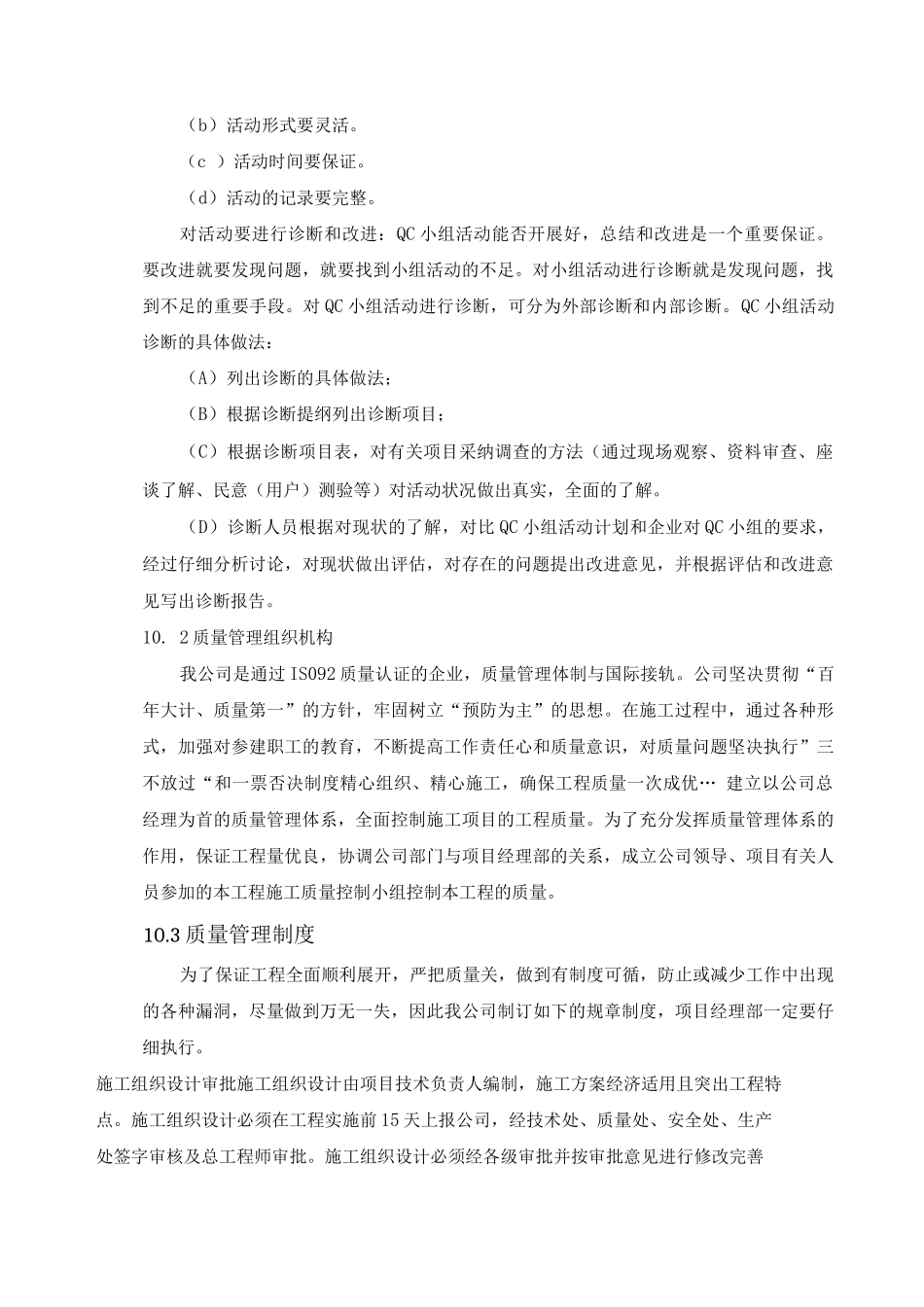 某别墅工程施工质量管理体系_第2页