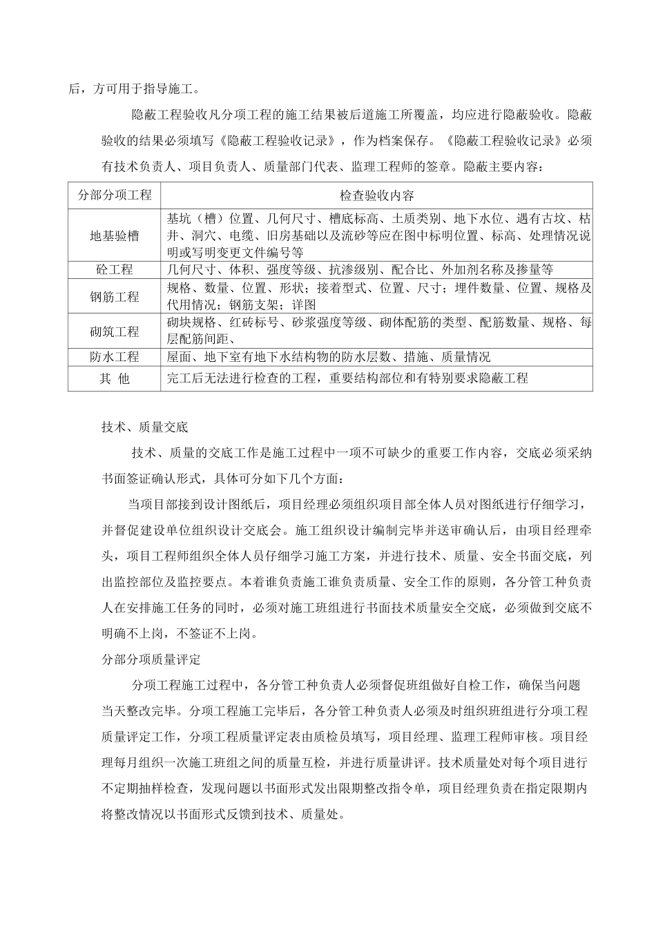 某别墅工程施工质量管理体系_第3页