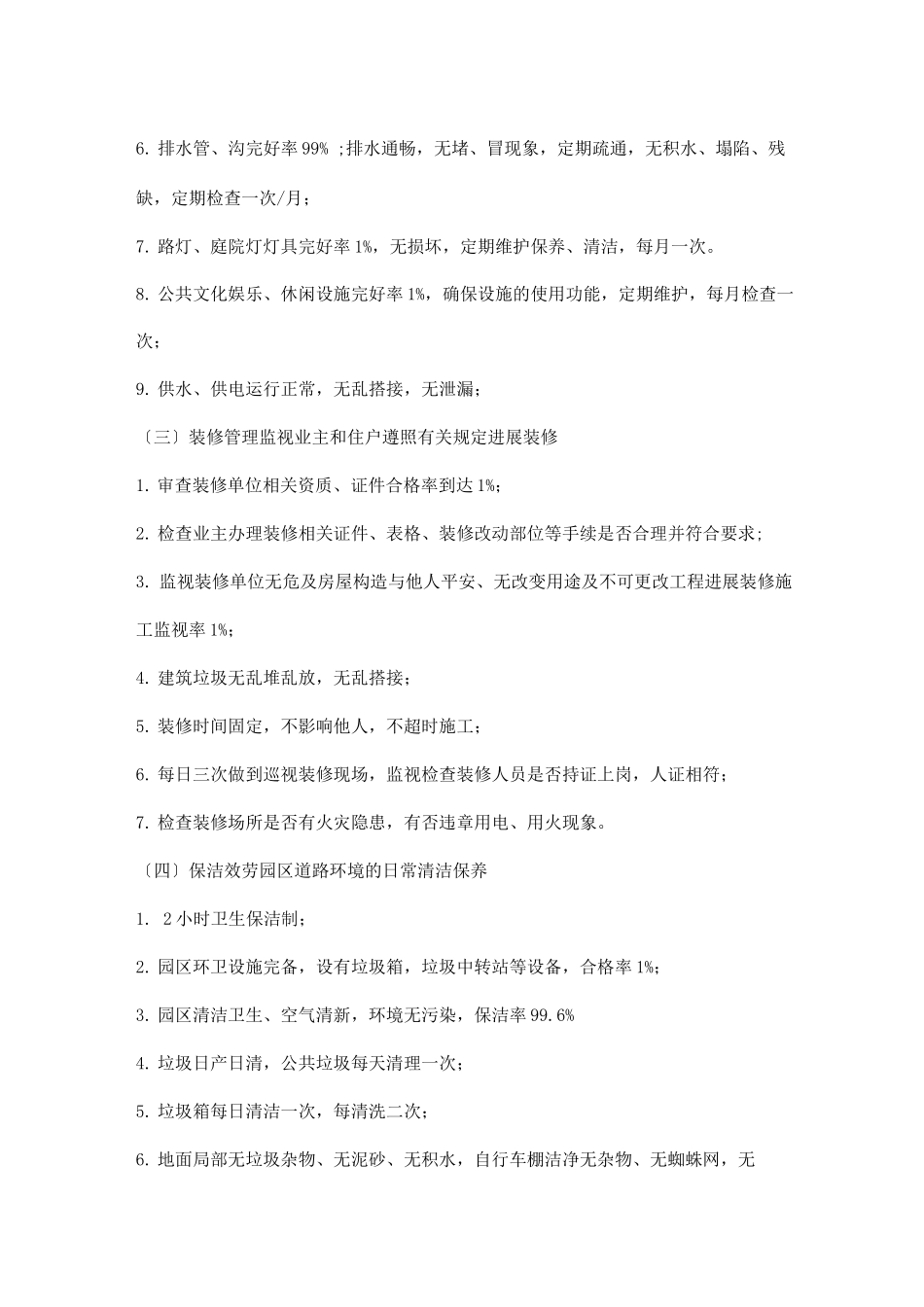 某别墅小区物业管理实施计划方案_第2页