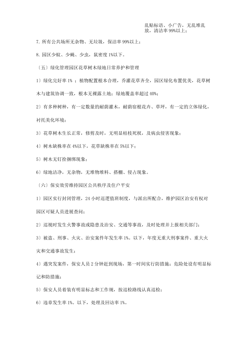 某别墅小区物业管理实施计划方案_第3页