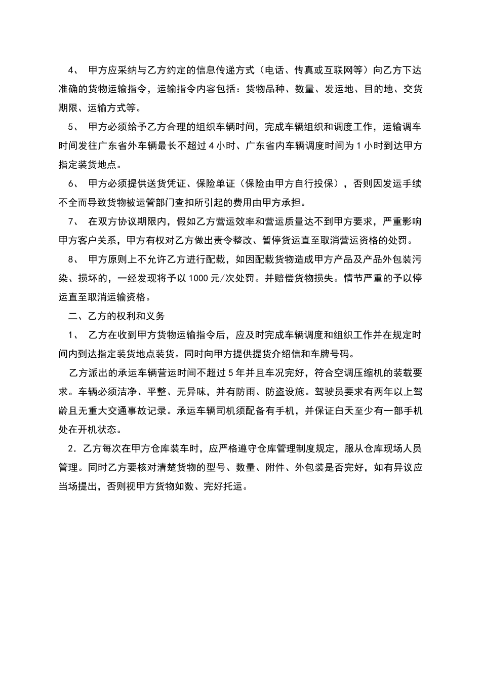 某制造企业2025销售年度公路货物运输合同书_第2页