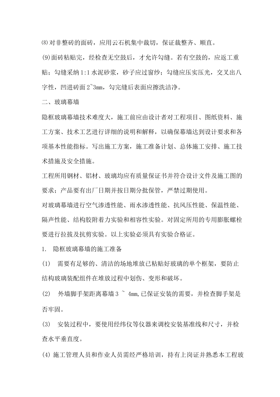 某办公楼工程外墙装饰工程施工方法_第2页