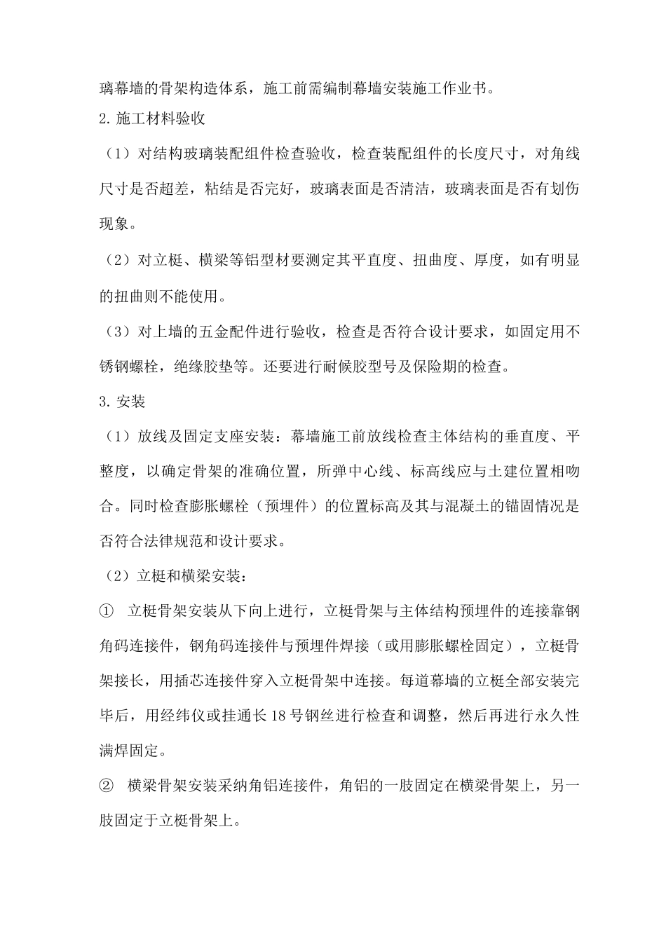 某办公楼工程外墙装饰工程施工方法_第3页