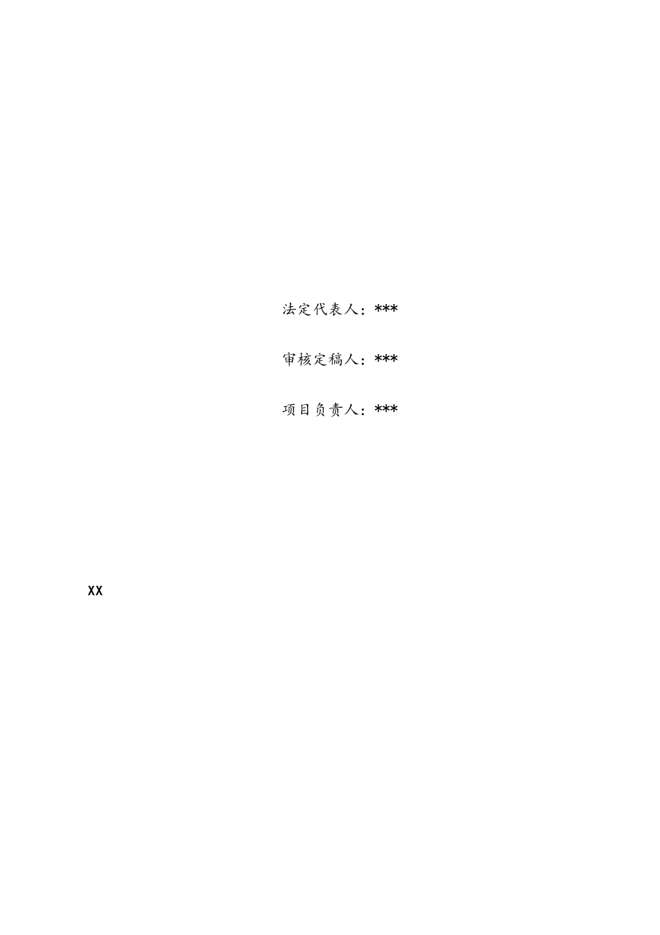 某制药股份有限公司安全评价报告_第3页