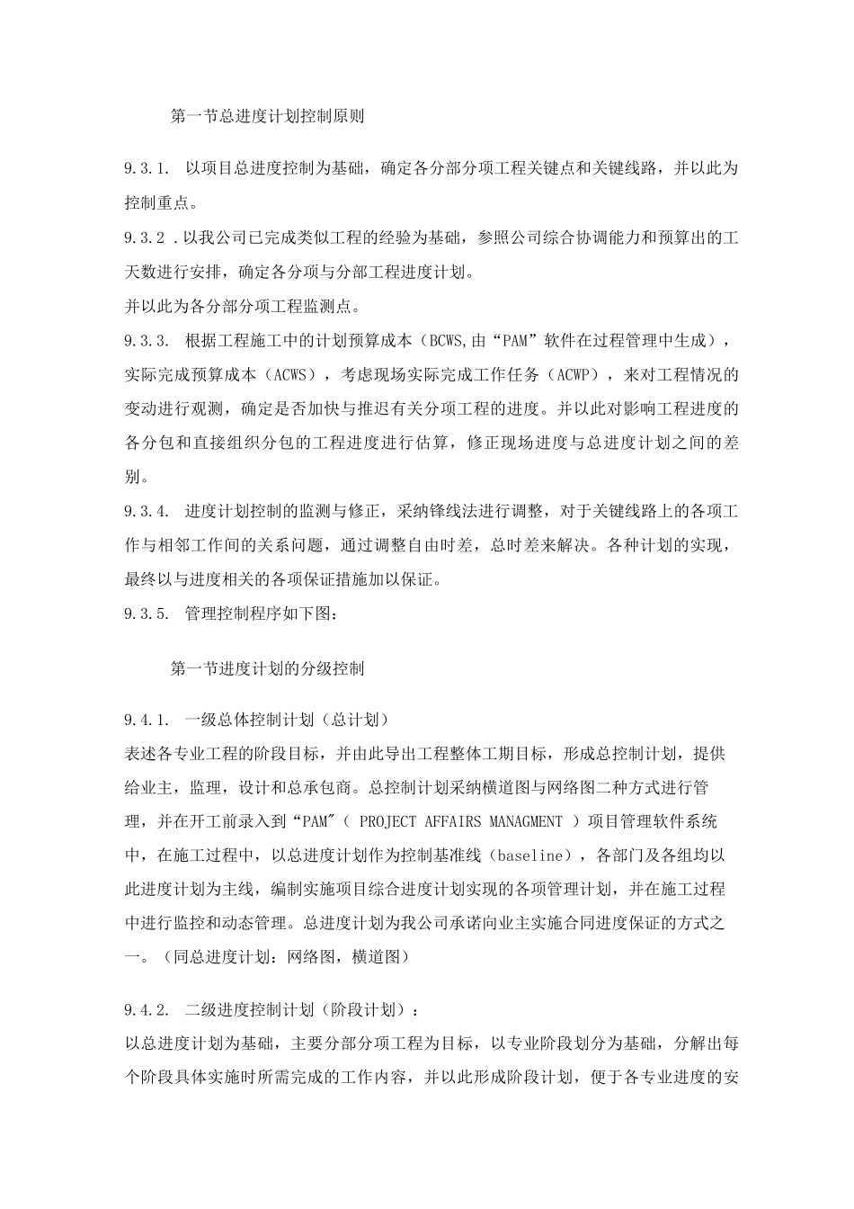 某办公楼工程施工进度计划及保证措施_第3页