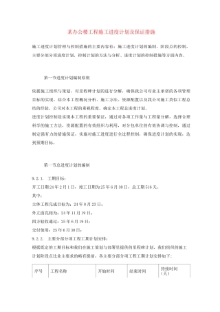 某办公楼工程施工进度计划及保证措施