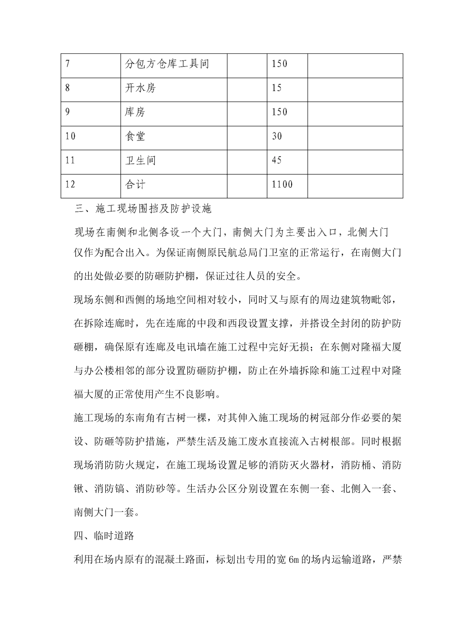 某办公楼工程施工总平面布置_第2页