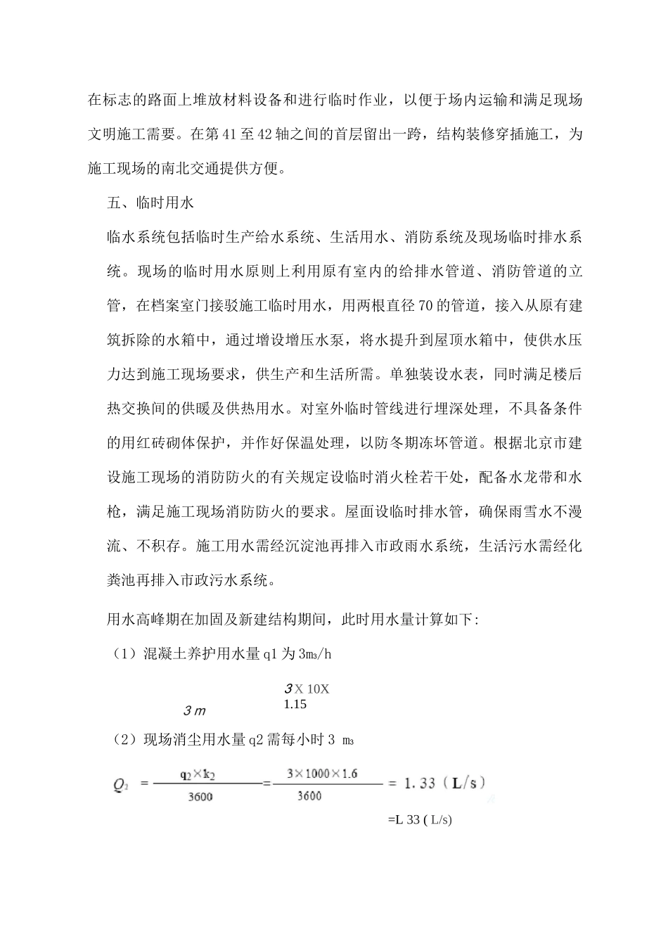 某办公楼工程施工总平面布置_第3页