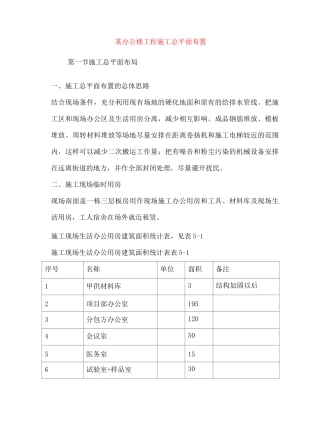 某办公楼工程施工总平面布置
