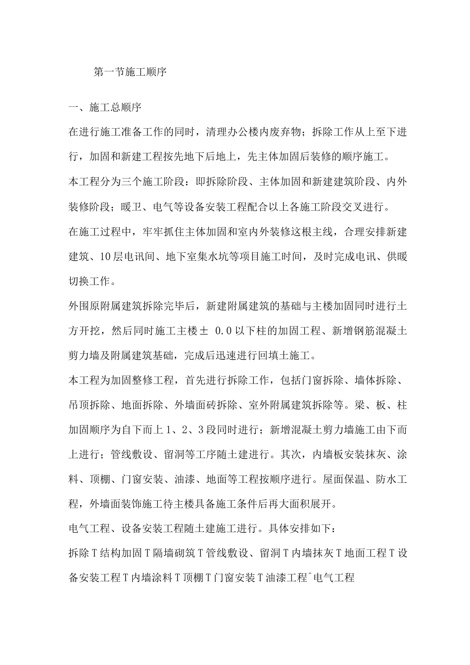 某办公楼工程施工部署_第2页