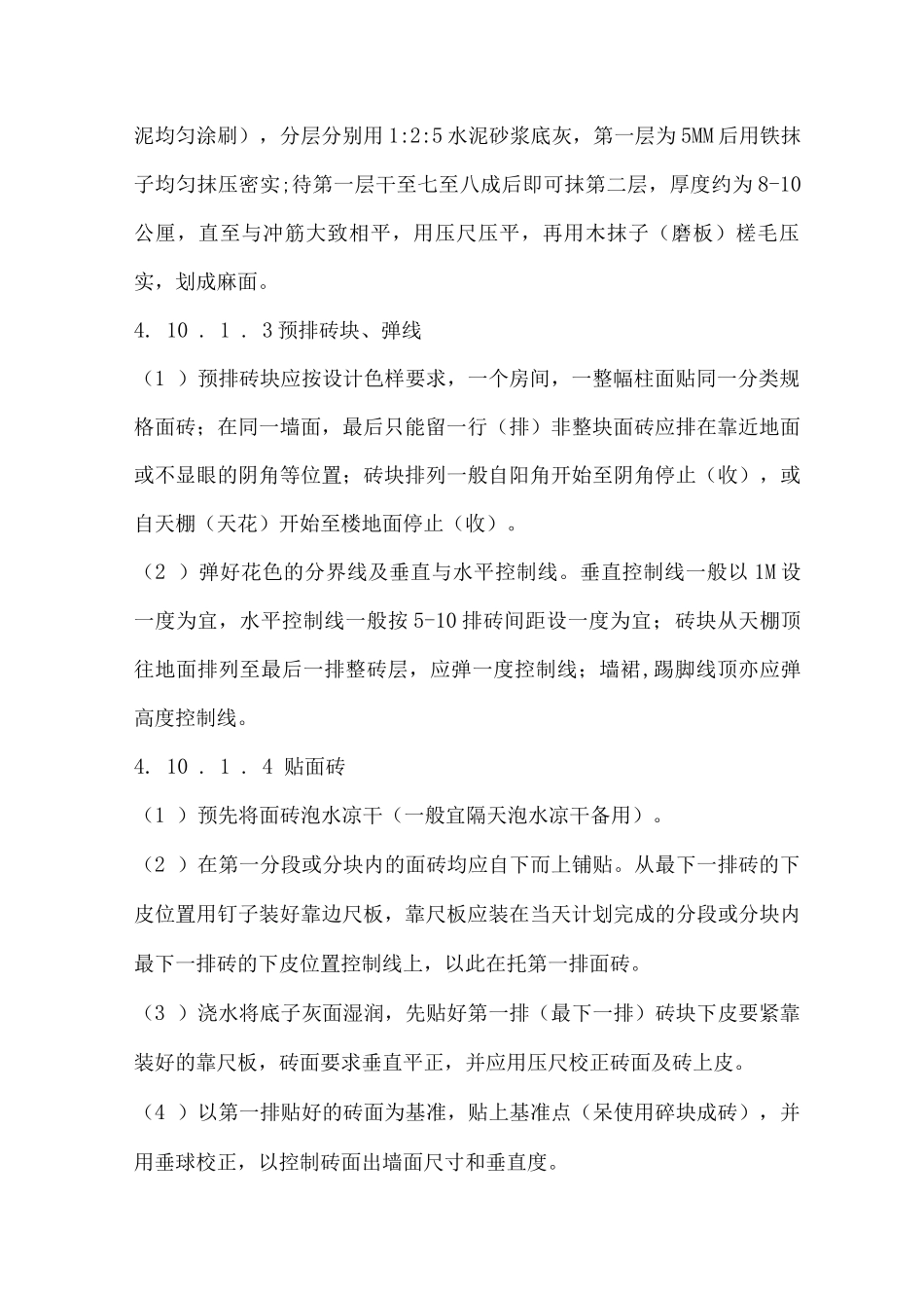 某办公楼工程外墙饰面工程_第2页