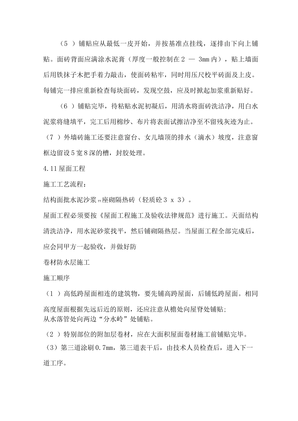 某办公楼工程外墙饰面工程_第3页