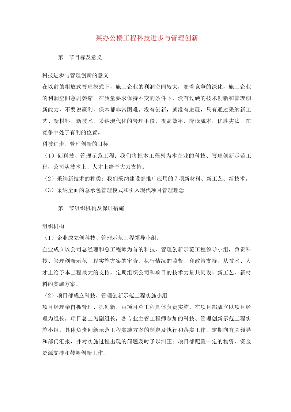 某办公楼工程科技进步与管理创新_第1页