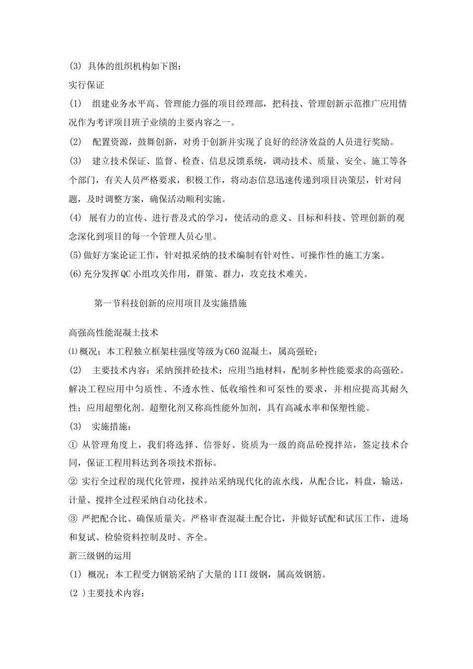 某办公楼工程科技进步与管理创新_第2页