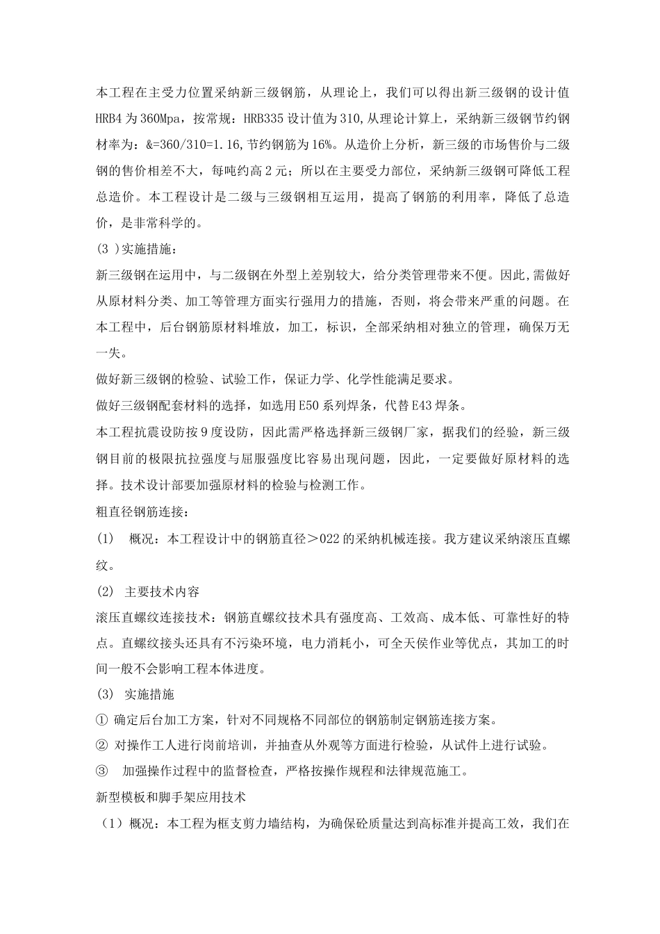 某办公楼工程科技进步与管理创新_第3页