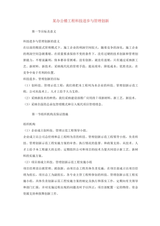 某办公楼工程科技进步与管理创新