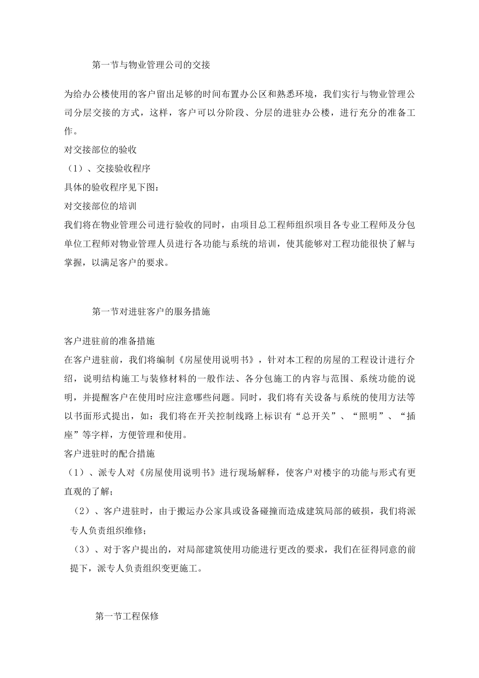 某办公楼工程竣工、保修及服务管理_第3页