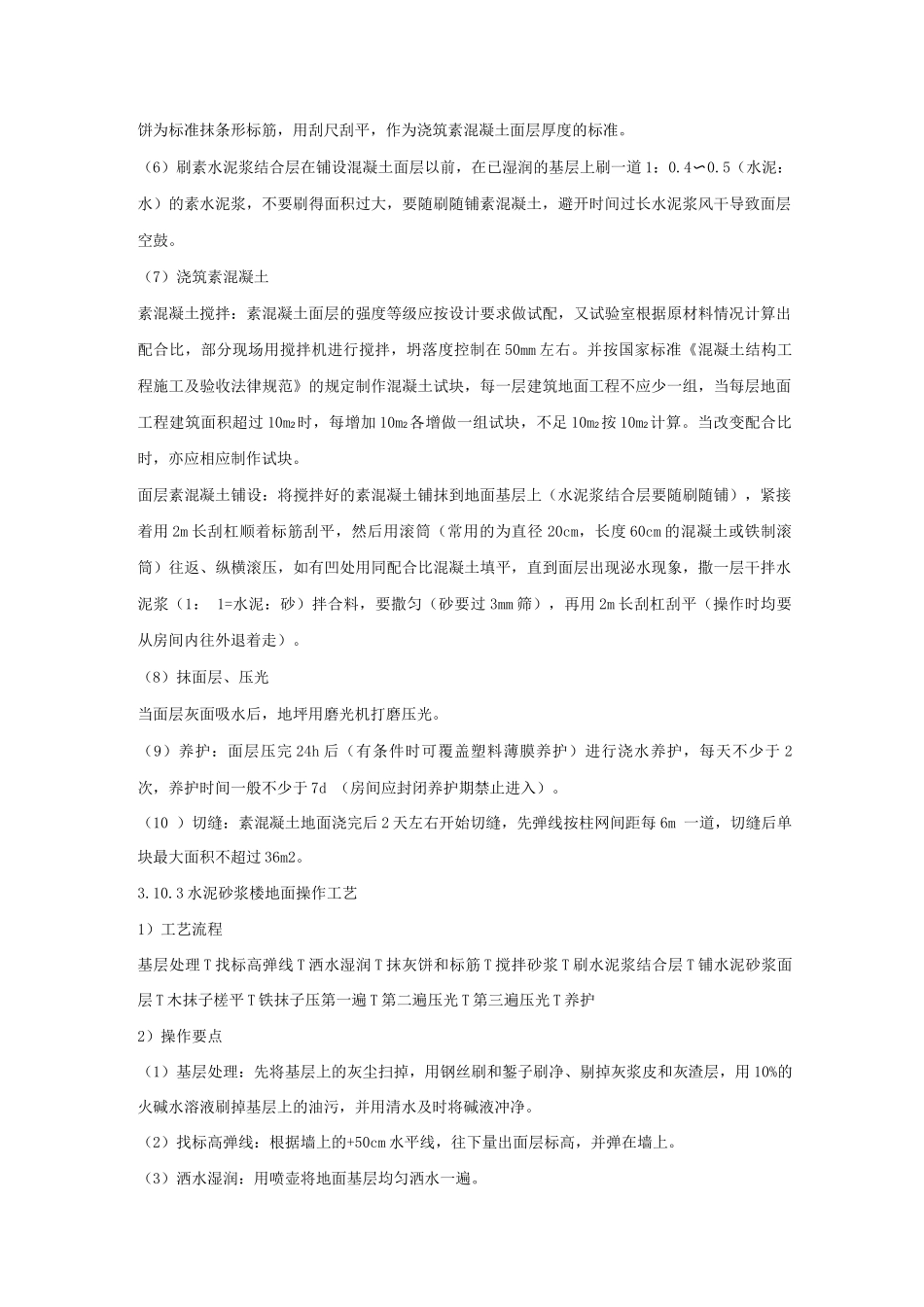 某办公楼楼地面工程施工方案_第2页