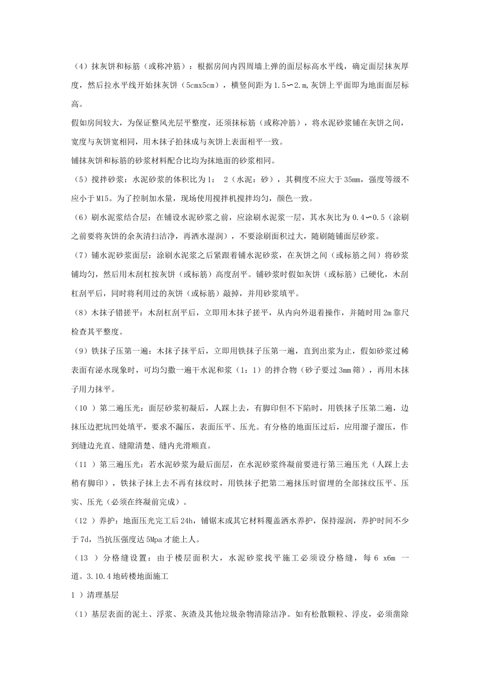 某办公楼楼地面工程施工方案_第3页