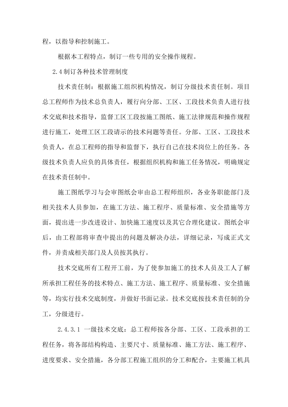 某办公楼工程质量管理体系及保证措施_第2页