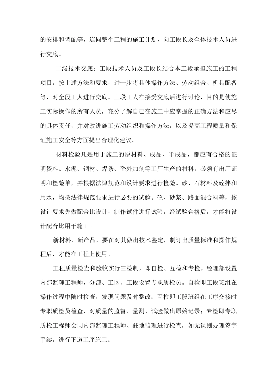 某办公楼工程质量管理体系及保证措施_第3页