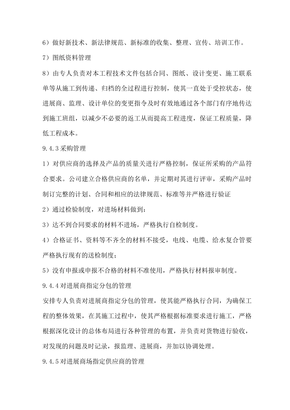 某办公楼水暖电工程保证质量的技术措施_第2页