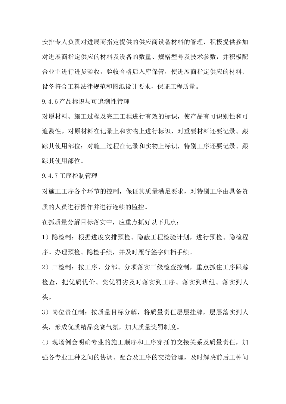 某办公楼水暖电工程保证质量的技术措施_第3页