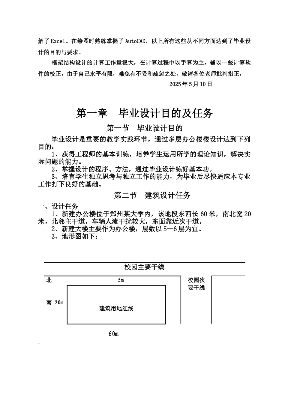 某办公楼框架结构设计毕业设计_第2页