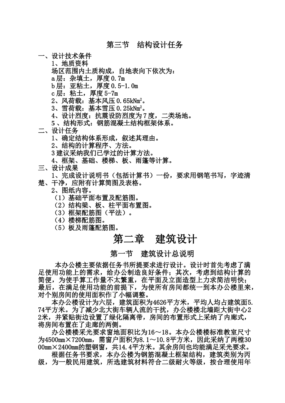 某办公楼框架结构设计毕业设计_第3页