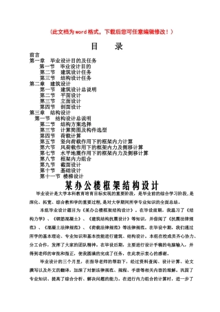 某办公楼框架结构设计毕业设计