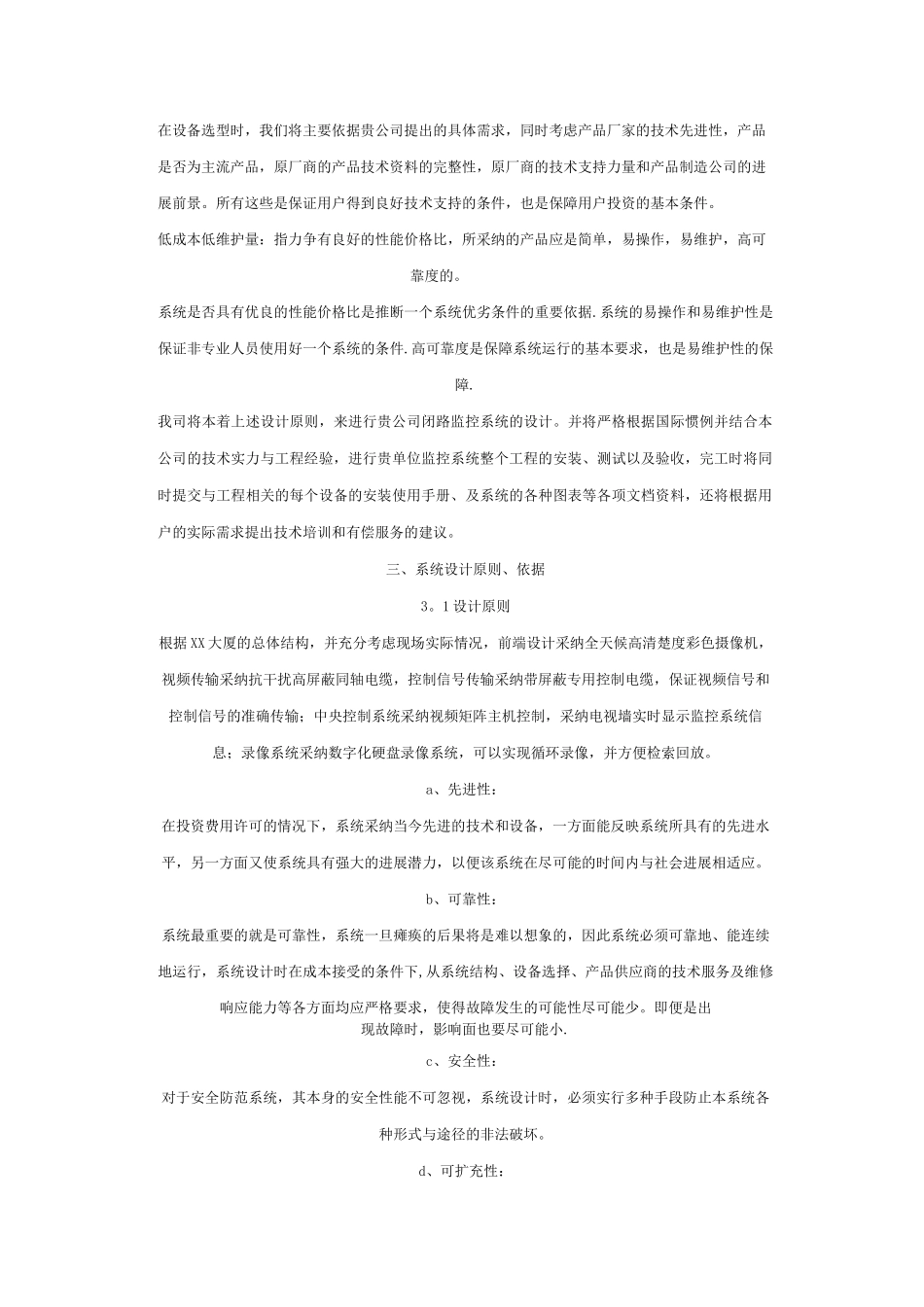 某办公楼监控施工方案_第2页