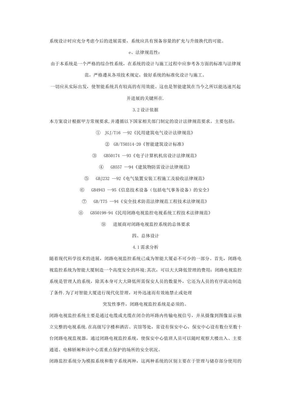 某办公楼监控施工方案_第3页
