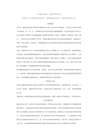 某办公楼监控施工方案