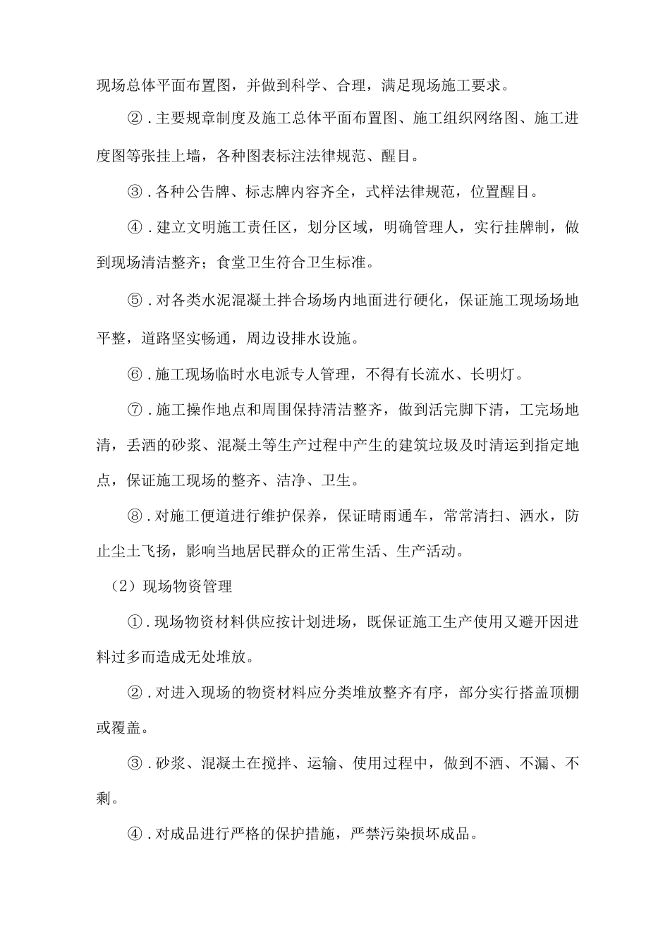 某办公楼施工环境保护、文明施工保证措施_第2页