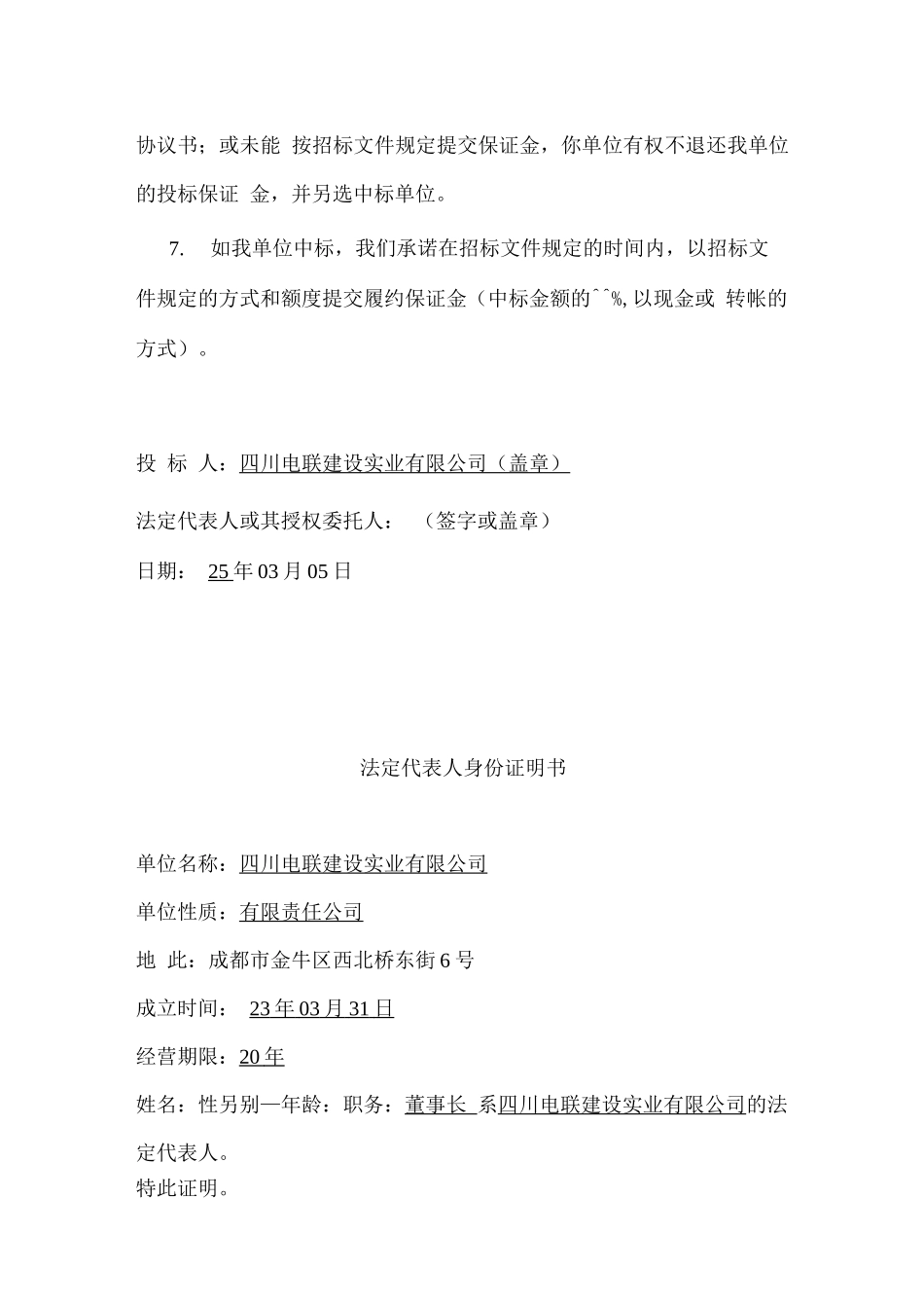 某办公楼维修装饰工程投标文件_第3页