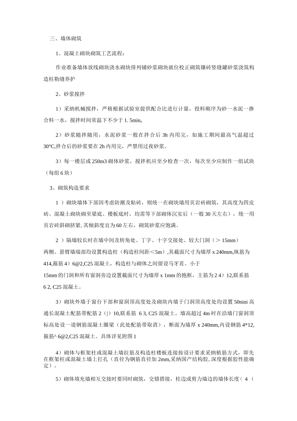 某办公楼砌筑工程施工方案_第2页