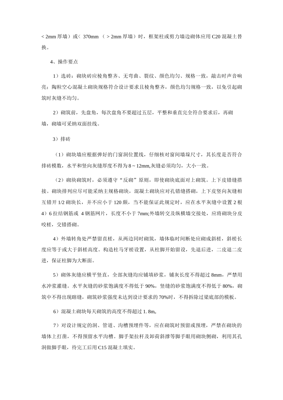 某办公楼砌筑工程施工方案_第3页