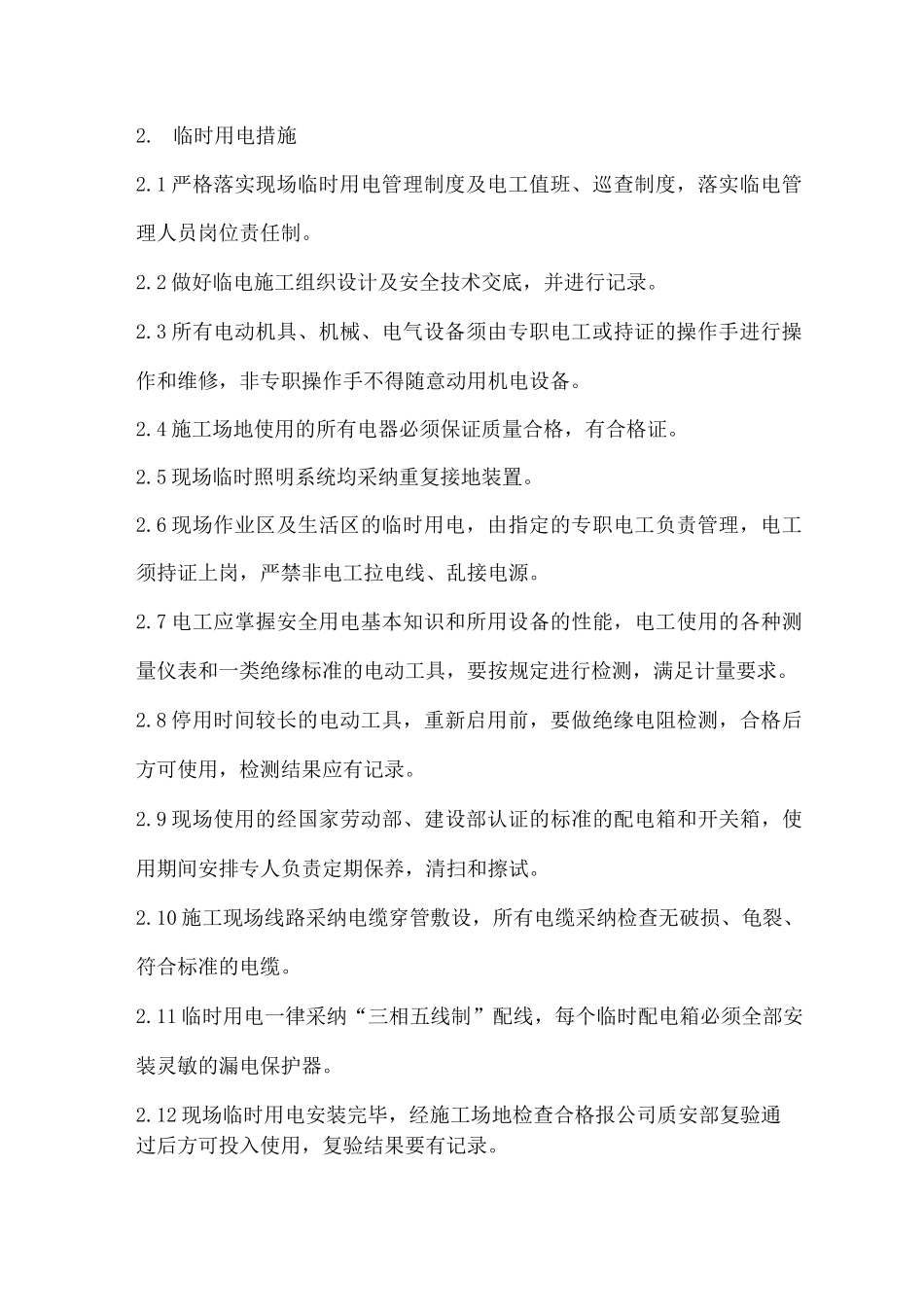 某办公楼装修工程文明安全施工措施_第2页