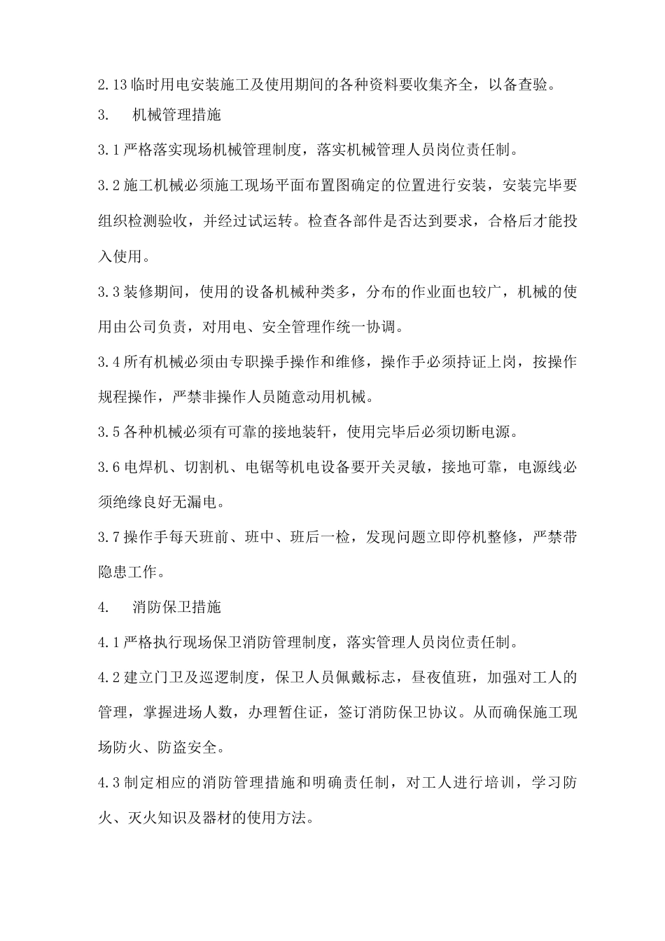 某办公楼装修工程文明安全施工措施_第3页