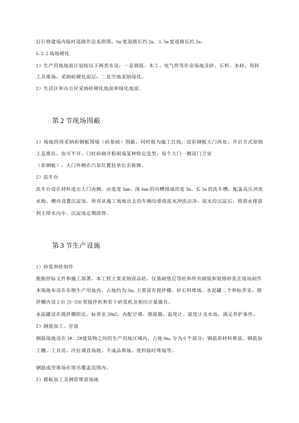 某办公楼施工现场总平面布置方案_第2页