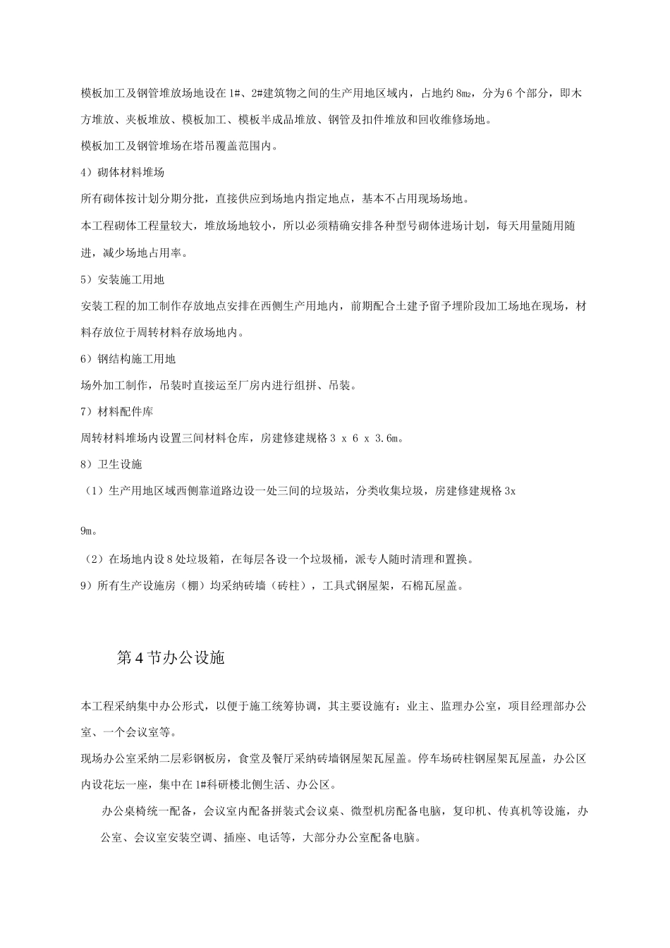 某办公楼施工现场总平面布置方案_第3页