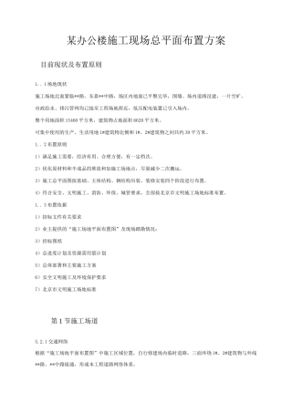 某办公楼施工现场总平面布置方案