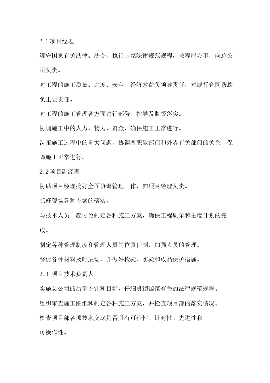 某办公楼装修工程施工部署_第2页